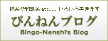 備後撚糸ブログへ（別ウィンドウで表示）