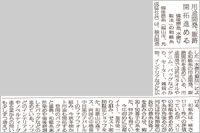 （2009年07月15日 繊研新聞）用途開発、販路開拓進める ～ 備後撚糸「水撚り製法」の和紙糸