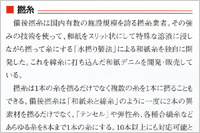 （2009年08月31日 日本繊維新聞 別紙）デニムの聖地・福山ほか ～ JEANS WAVE 2009